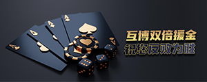 双倍体育救援金