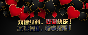 双倍存款红利